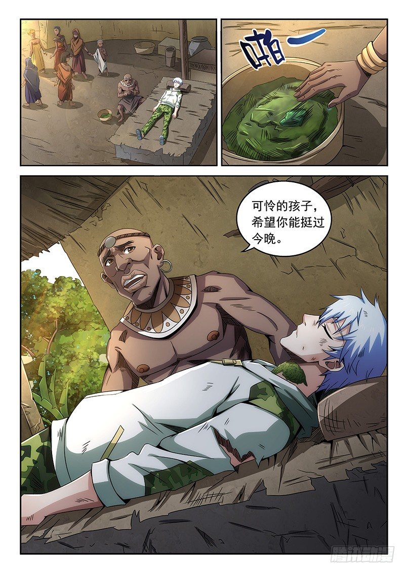 06-奇怪原始人-第7话