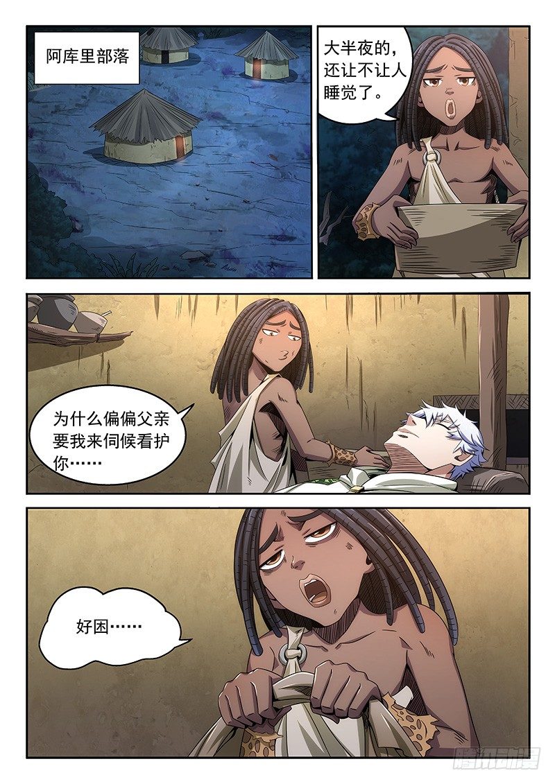 06-奇怪原始人-第7话