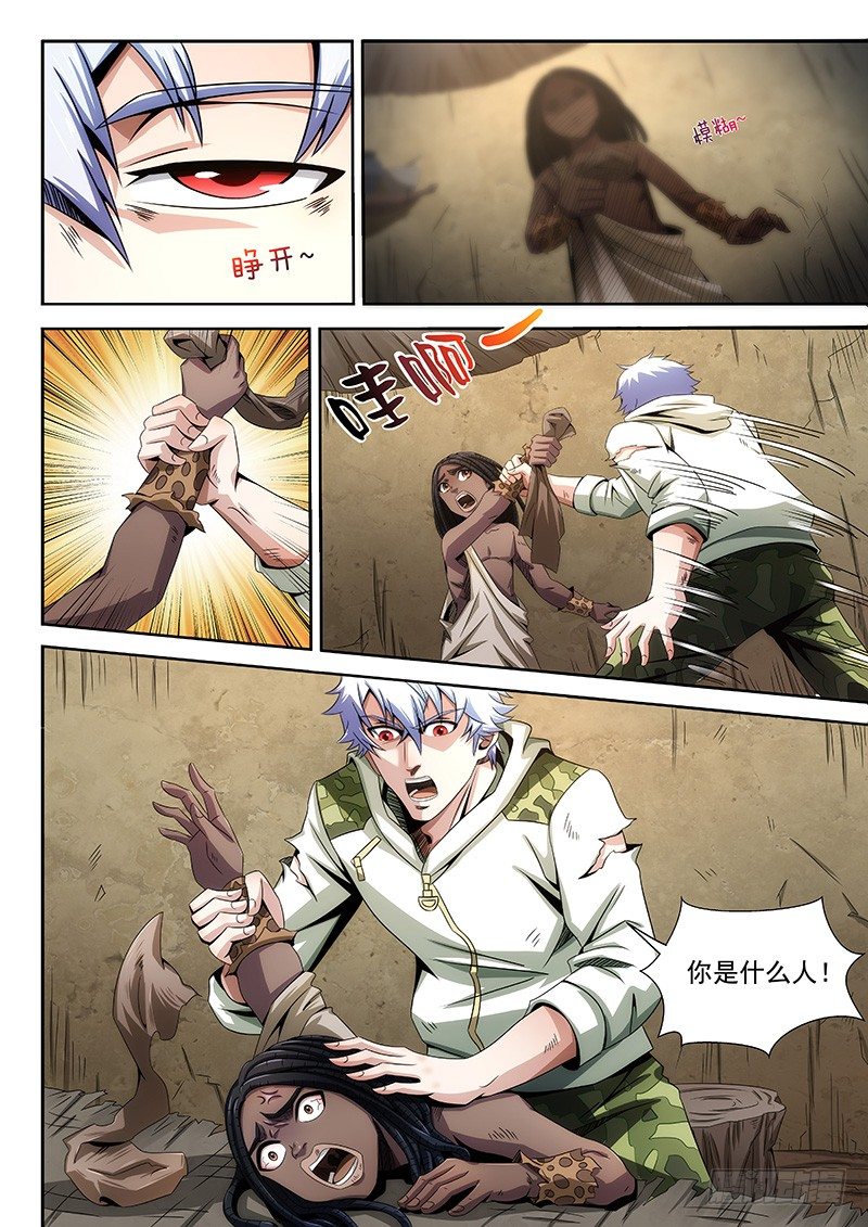 06-奇怪原始人-第7话