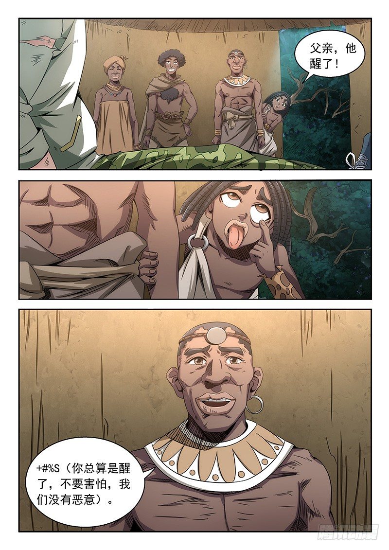 06-奇怪原始人-第7话