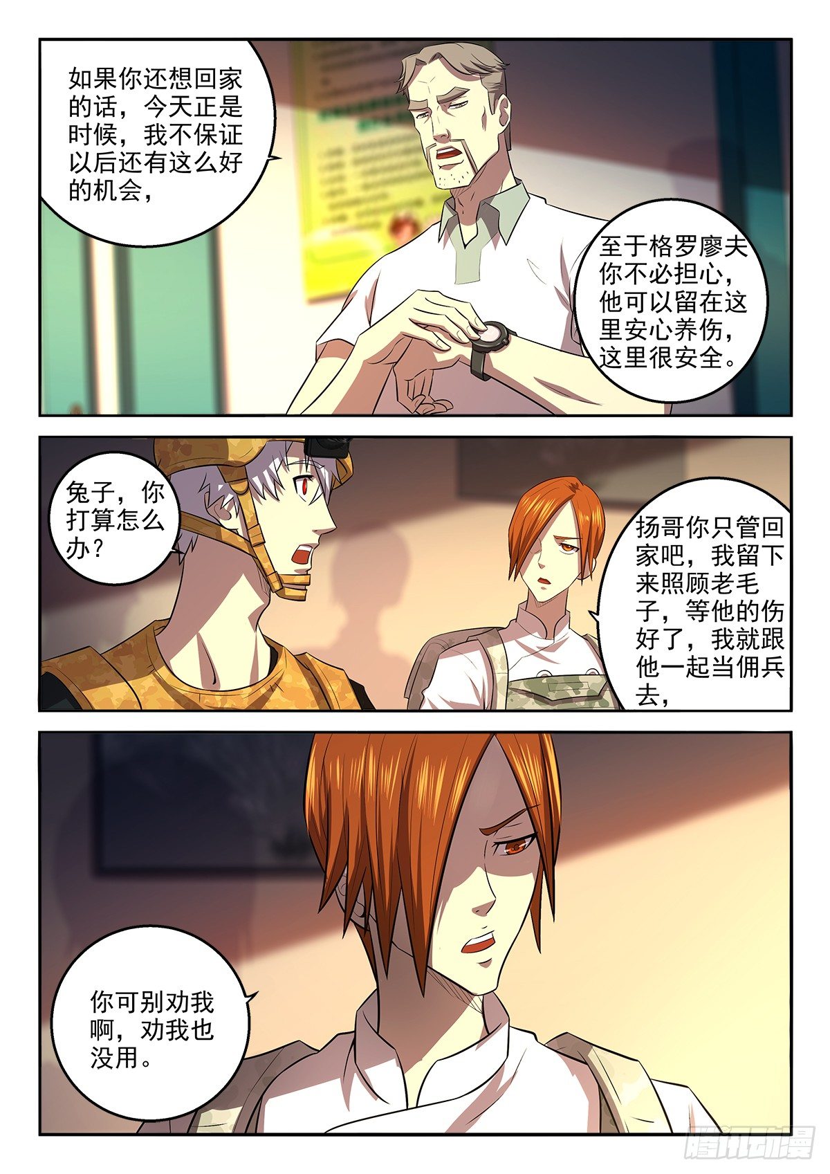 62-再见我的战友-第63话