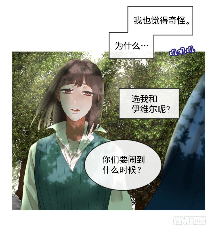 傭兵女王伊芙琳 - 10.別開玩笑(1/2) - 6