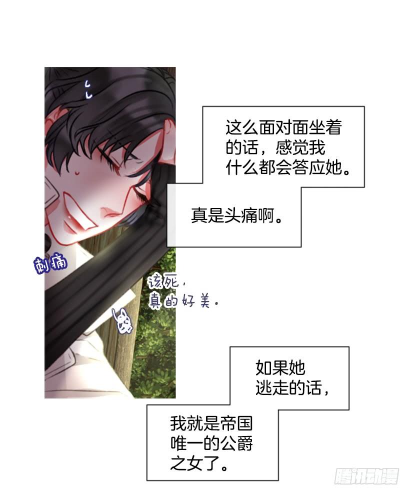 傭兵女王伊芙琳 - 14.這個委託我們接了(1/2) - 8