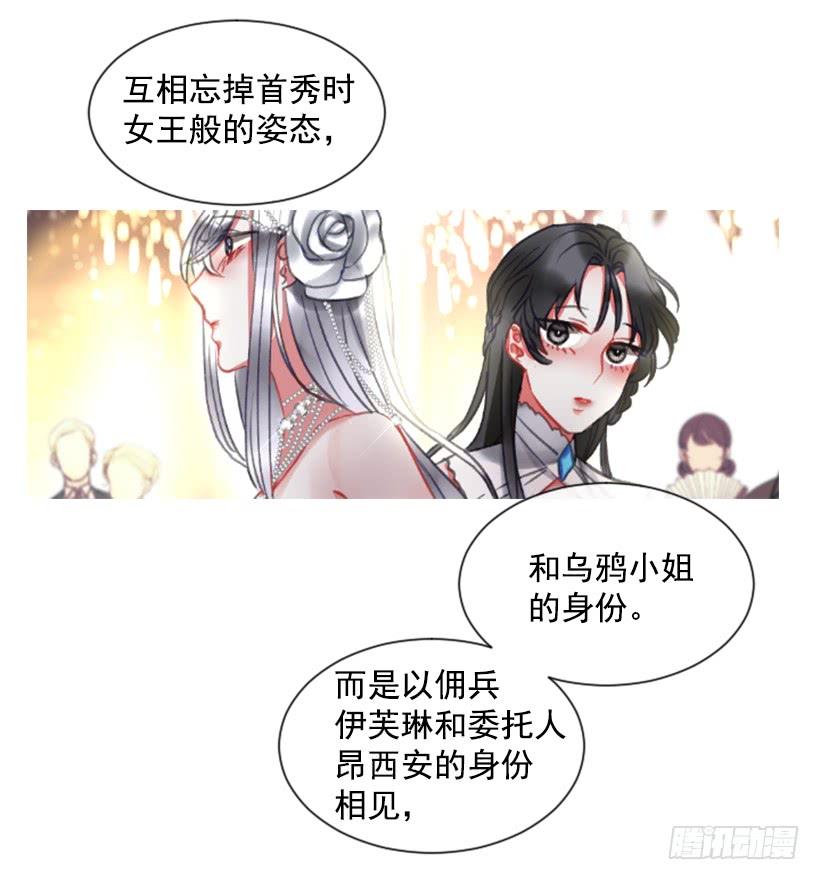 佣兵女王伊芙琳 - 16.你好强(1/2) - 7