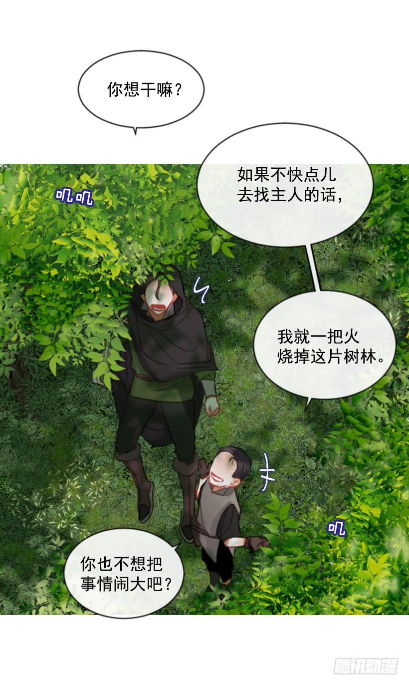 傭兵女王伊芙琳 - 18.給主人送藥(1/2) - 3