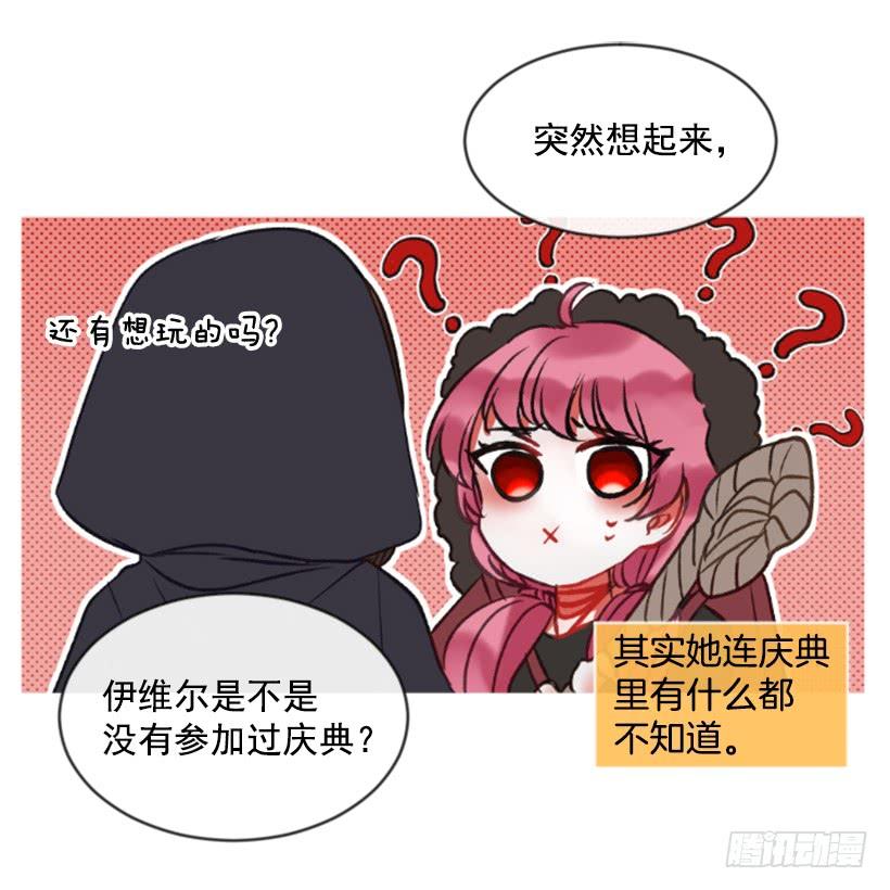 傭兵女王伊芙琳 - 30.非常忐忑(1/2) - 8