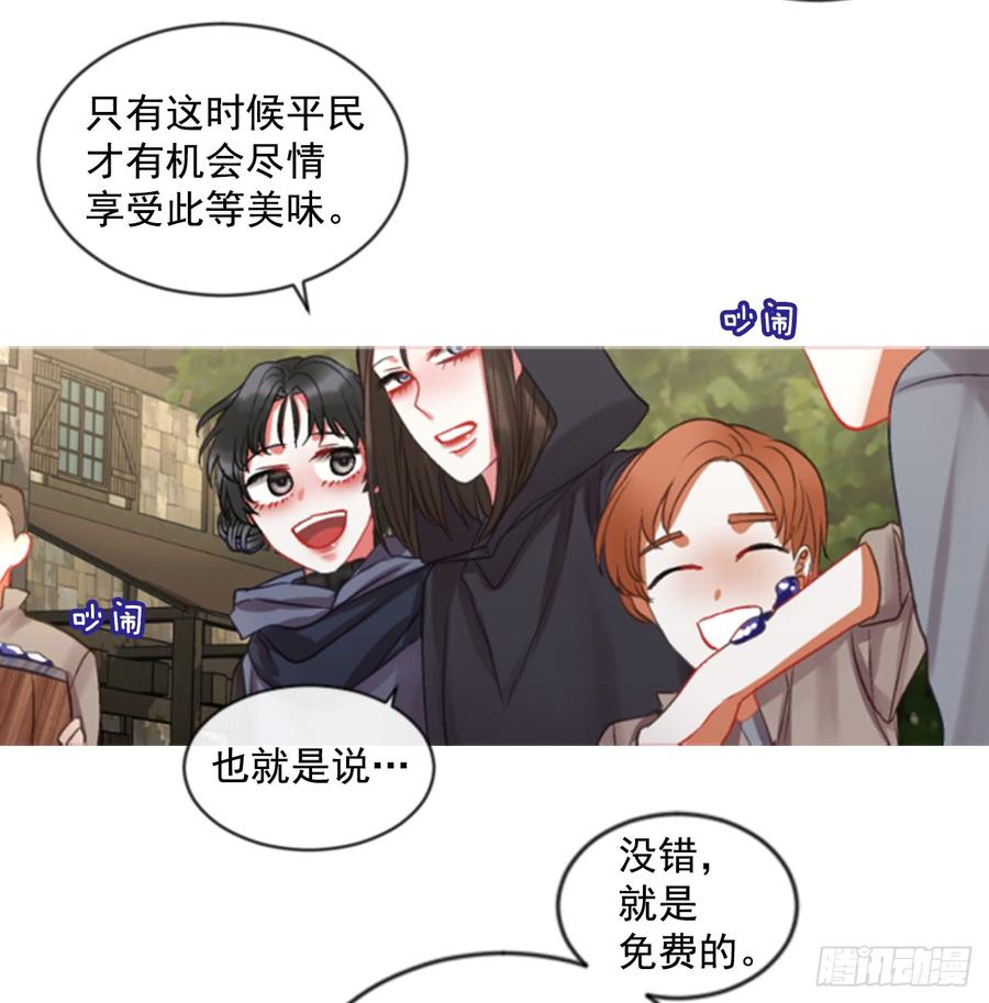 傭兵女王伊芙琳 - 34.甜蜜的約會（2）(1/2) - 8