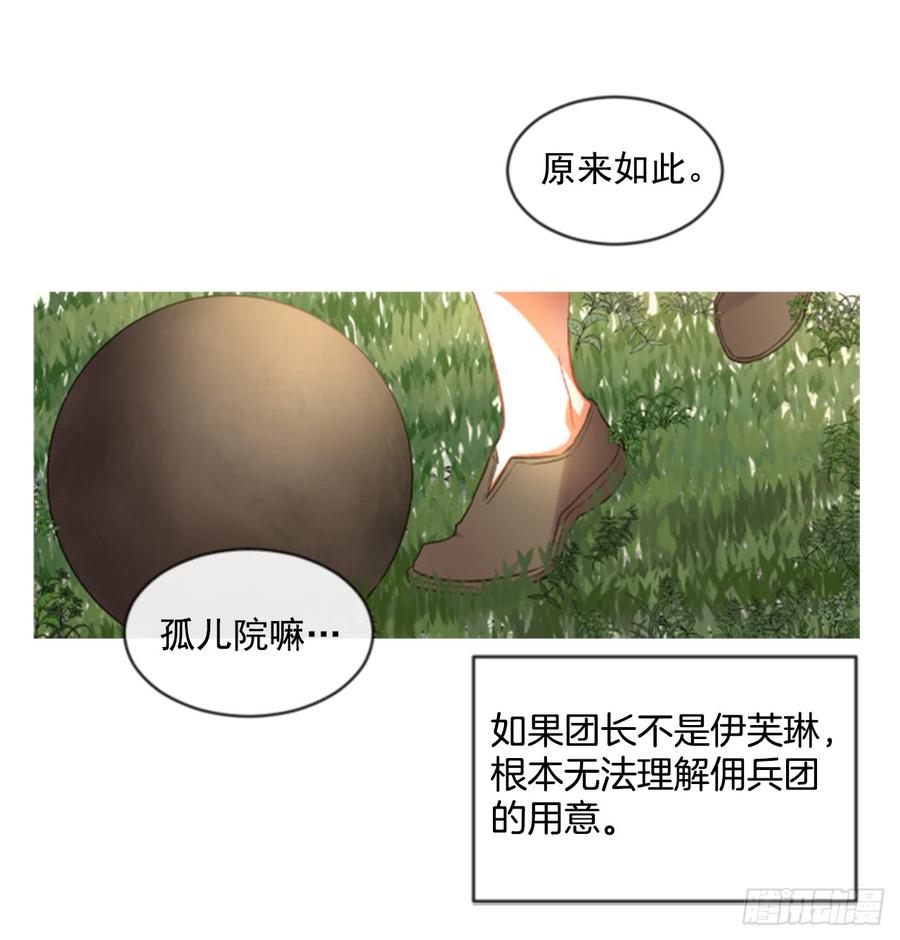 佣兵女王伊芙琳 - 36.交心（1）(1/2) - 3