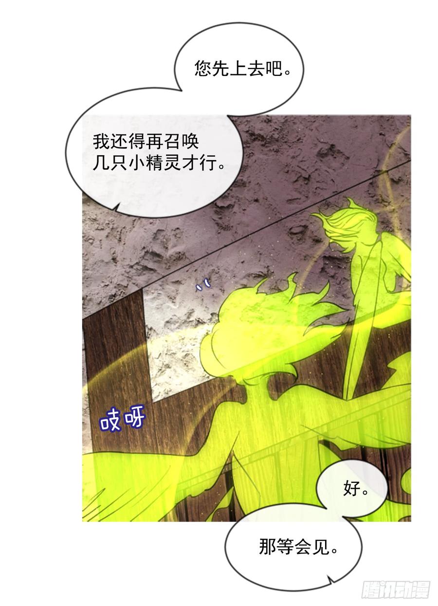 傭兵女王伊芙琳 - 38.疑問的種子(1/2) - 4