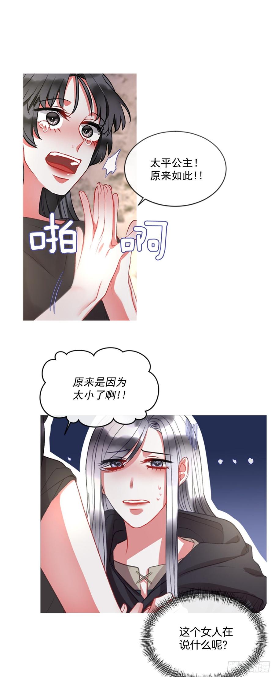 42.她的秘密（2）-第43话