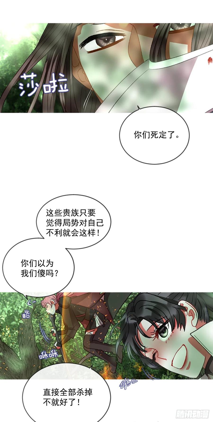 佣兵女王伊芙琳 - 56.战斗的序幕（1） - 4