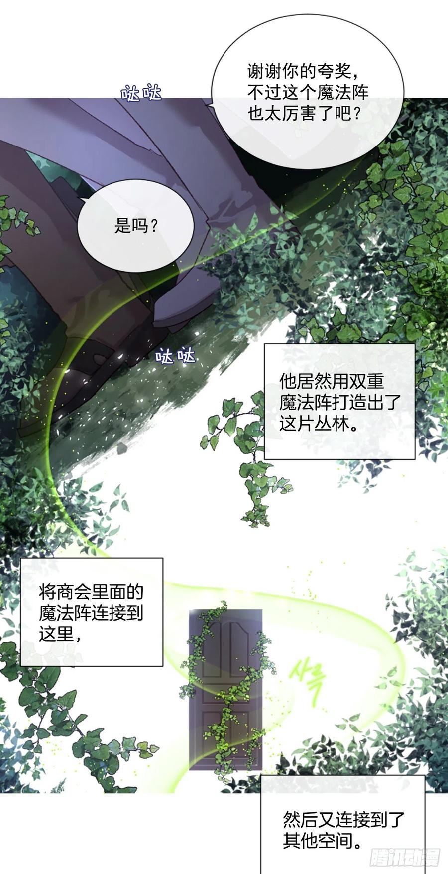 傭兵女王伊芙琳 - 73.歡迎來到伊里斯 - 4