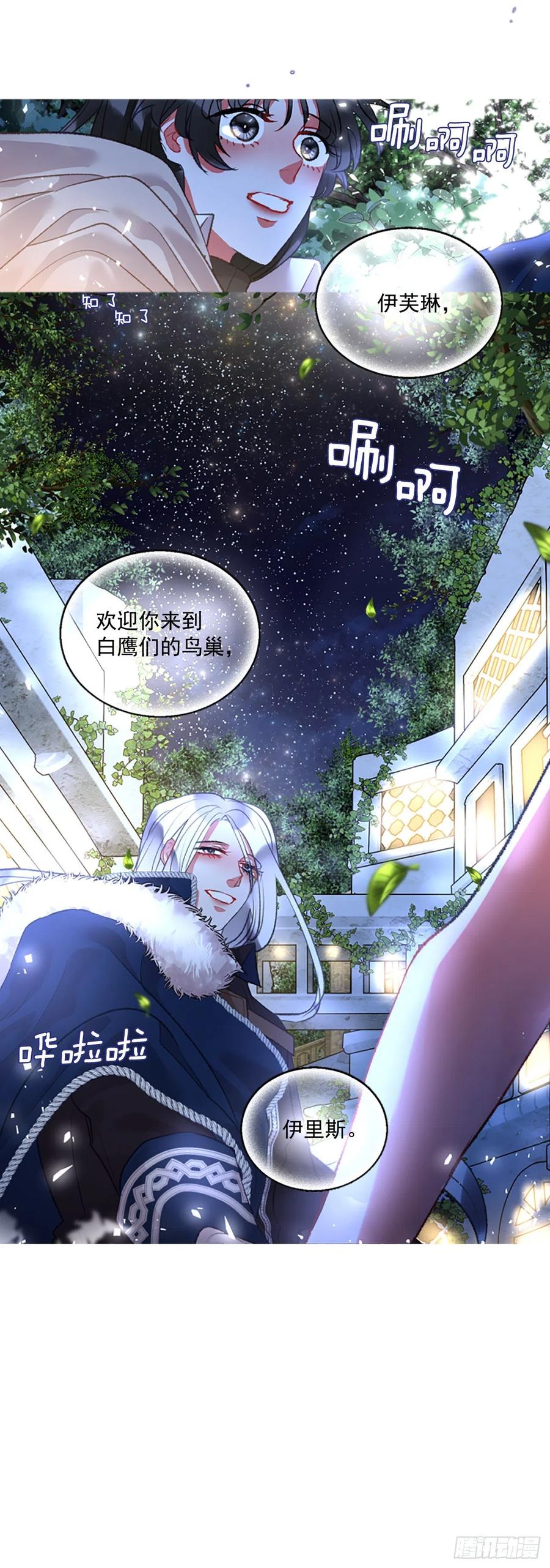 73.欢迎来到伊里斯-第75话