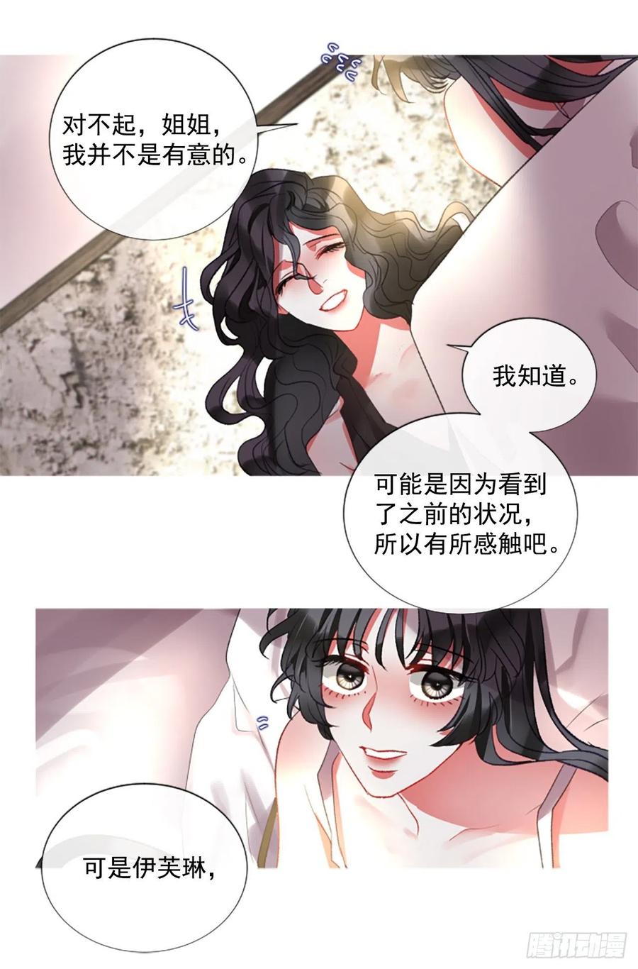 佣兵女王伊芙琳 - 77.温柔的漂亮姐姐 - 2