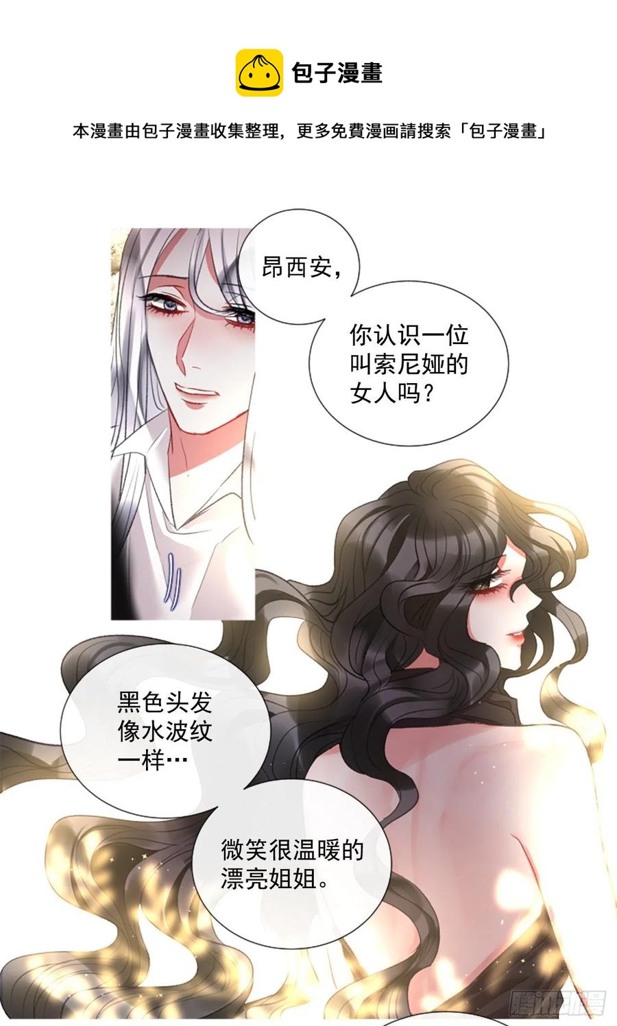 佣兵女王伊芙琳 - 77.温柔的漂亮姐姐 - 5