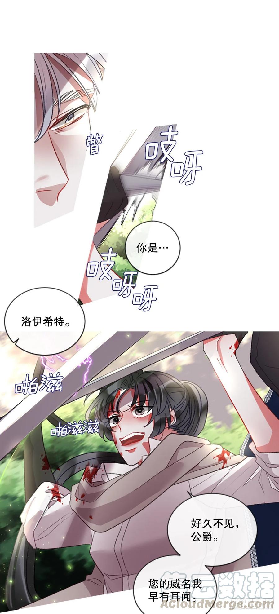 佣兵女王伊芙琳 - 85.累赘 - 3