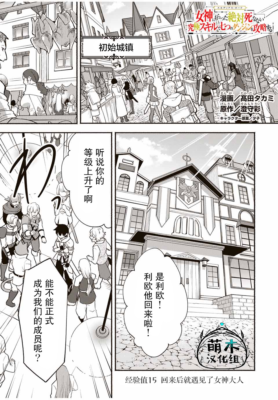 用不死的究極技能稱霸七大迷宮 - 第15話 - 1