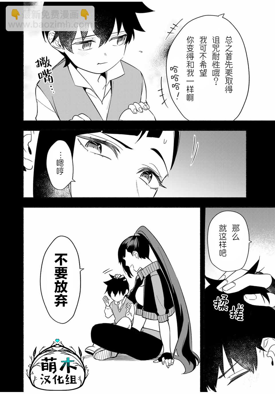 用不死的究極技能稱霸七大迷宮 - 第15話 - 1