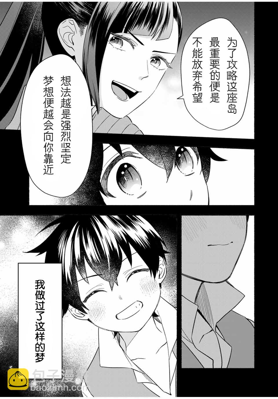 用不死的究極技能稱霸七大迷宮 - 第15話 - 2