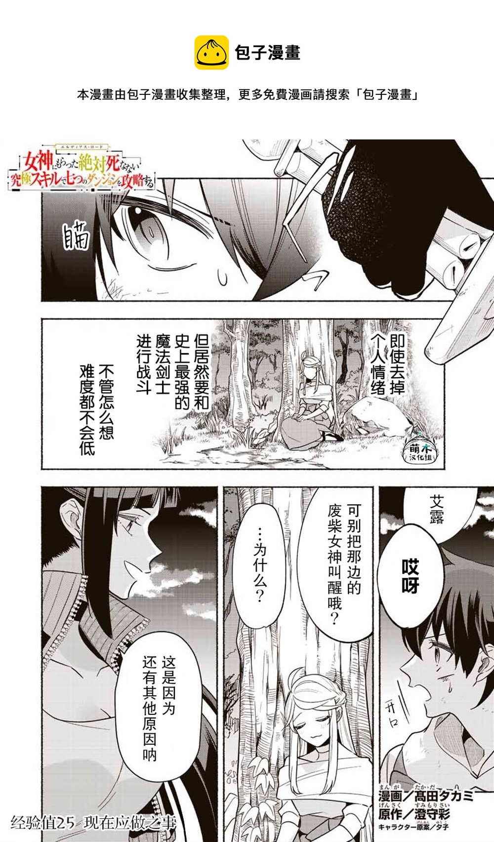 用不死的究極技能稱霸七大迷宮 - 第25話 - 1