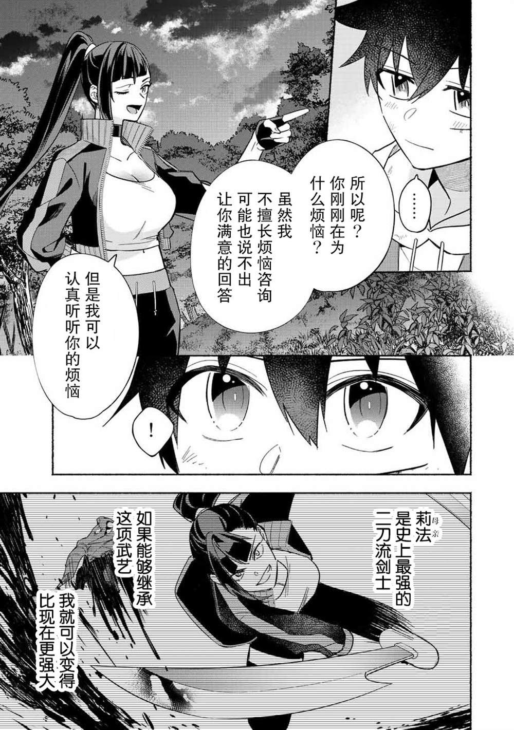 用不死的究極技能稱霸七大迷宮 - 第25話 - 1
