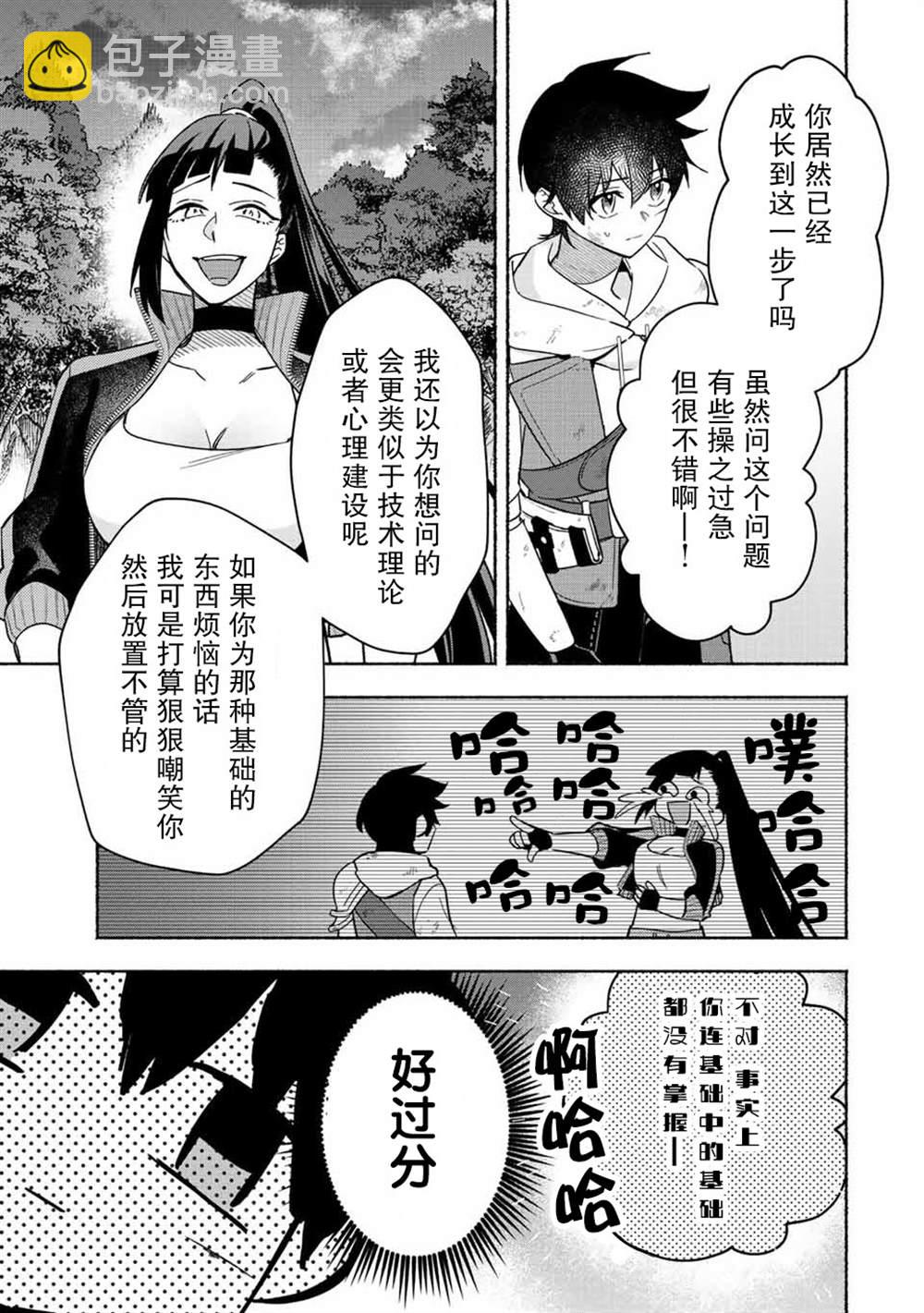 用不死的究極技能稱霸七大迷宮 - 第25話 - 3