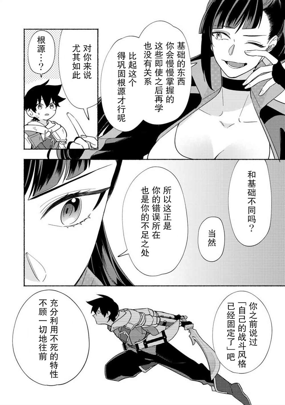用不死的究極技能稱霸七大迷宮 - 第25話 - 1
