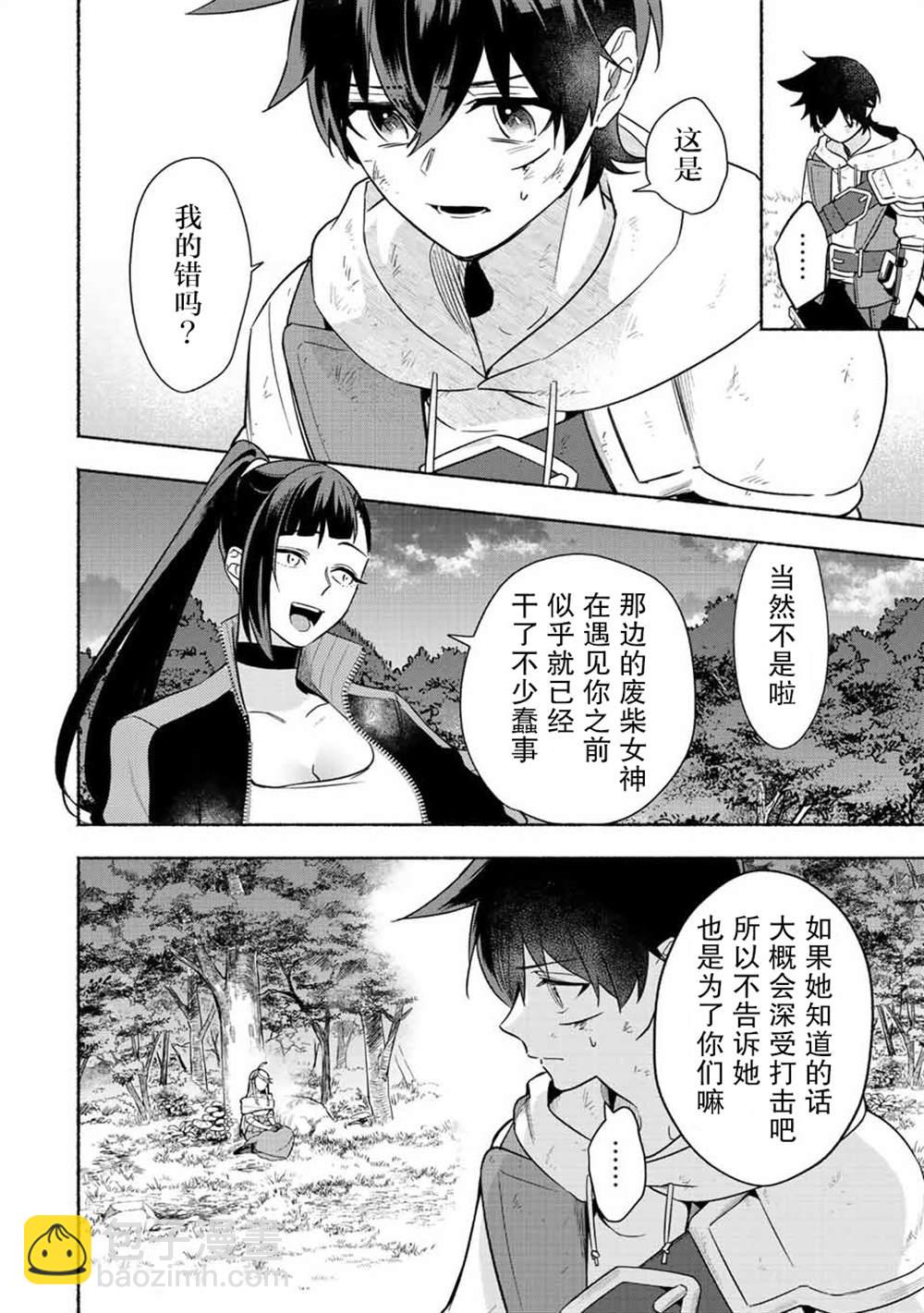 用不死的究極技能稱霸七大迷宮 - 第25話 - 3