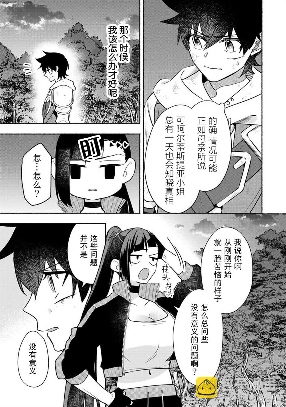 用不死的究極技能稱霸七大迷宮 - 第25話 - 1