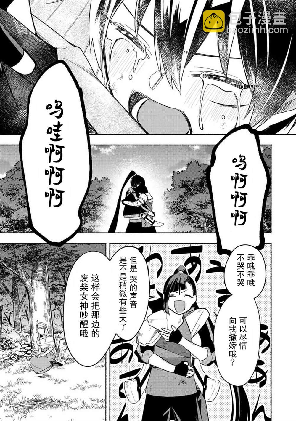 用不死的究極技能稱霸七大迷宮 - 第25話 - 2