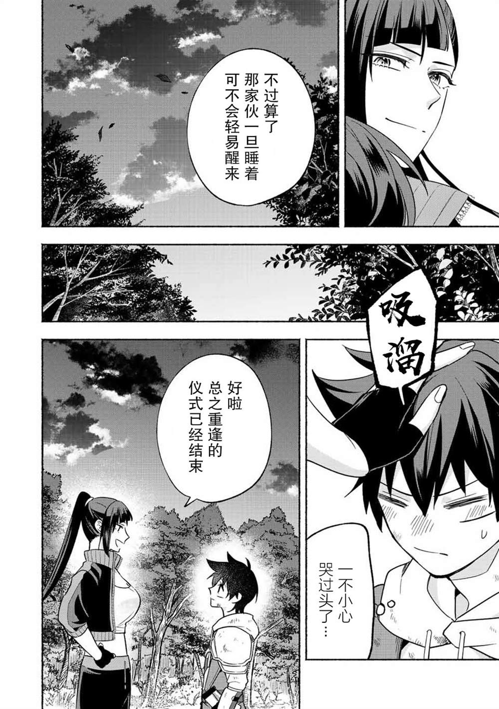 用不死的究極技能稱霸七大迷宮 - 第25話 - 3