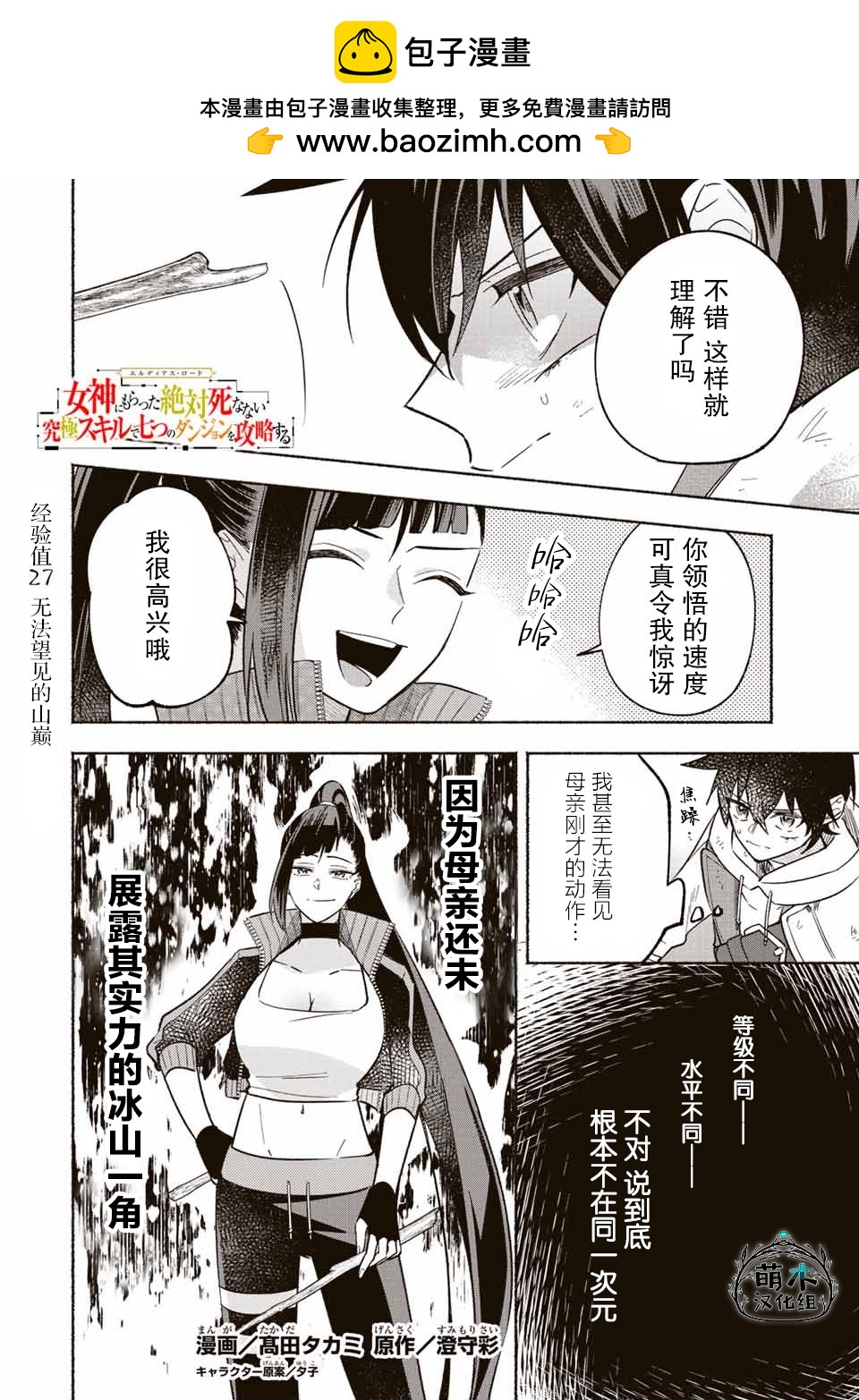 用不死的究極技能稱霸七大迷宮 - 第27話 - 1