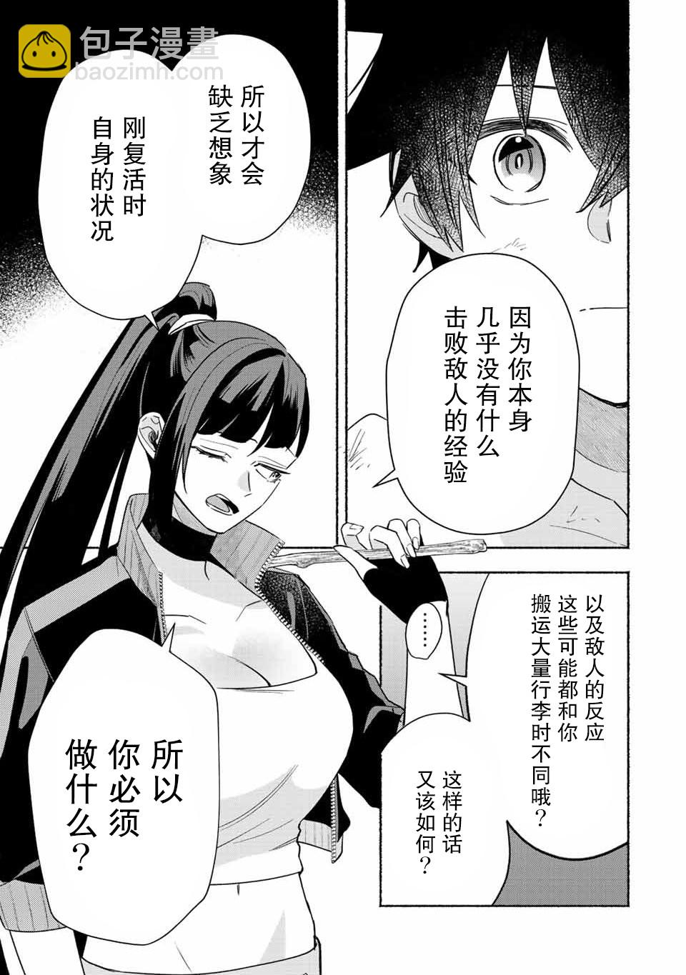 用不死的究極技能稱霸七大迷宮 - 第27話 - 1