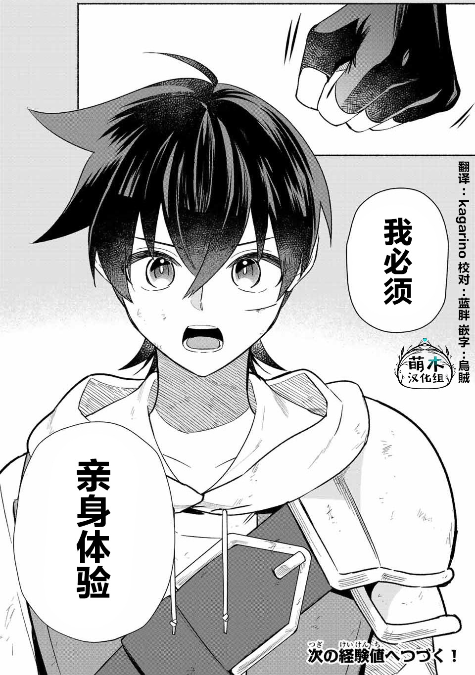 用不死的究極技能稱霸七大迷宮 - 第27話 - 2