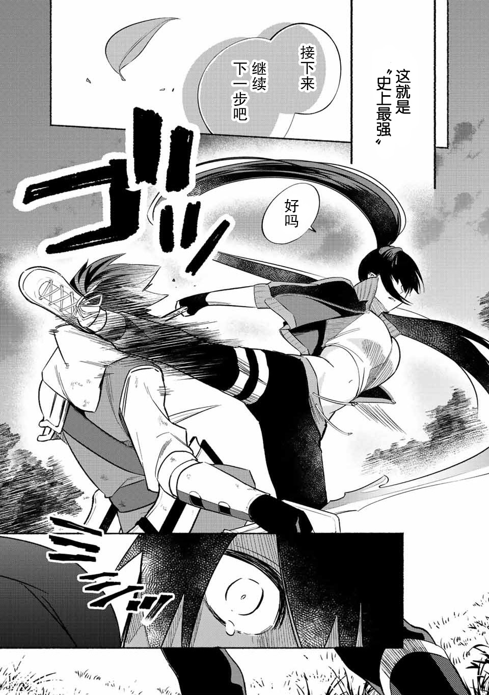 用不死的究極技能稱霸七大迷宮 - 第27話 - 2