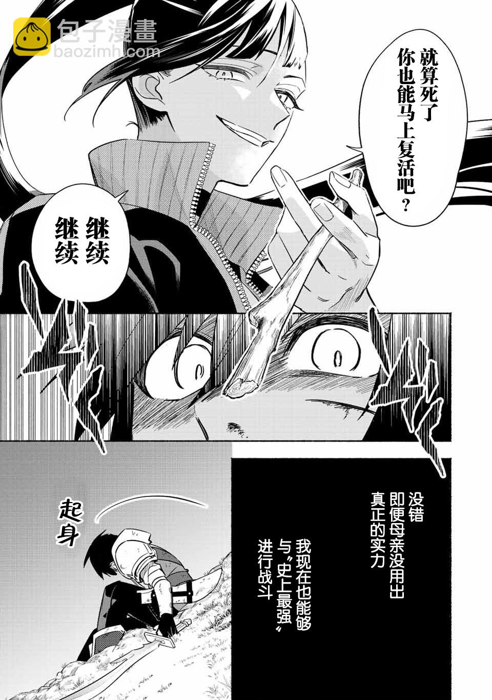 用不死的究極技能稱霸七大迷宮 - 第27話 - 1