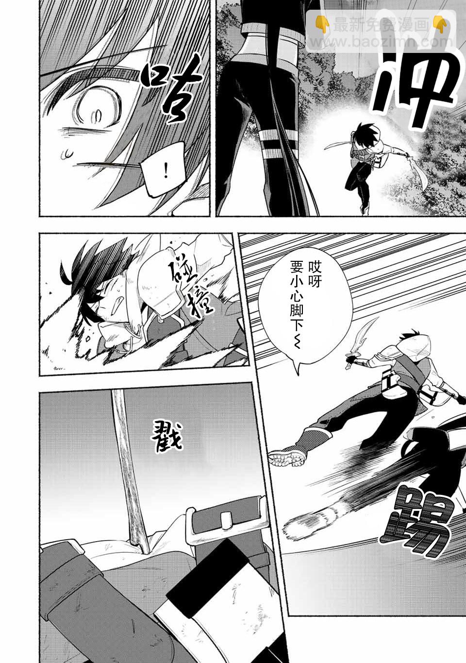 用不死的究極技能稱霸七大迷宮 - 第27話 - 2