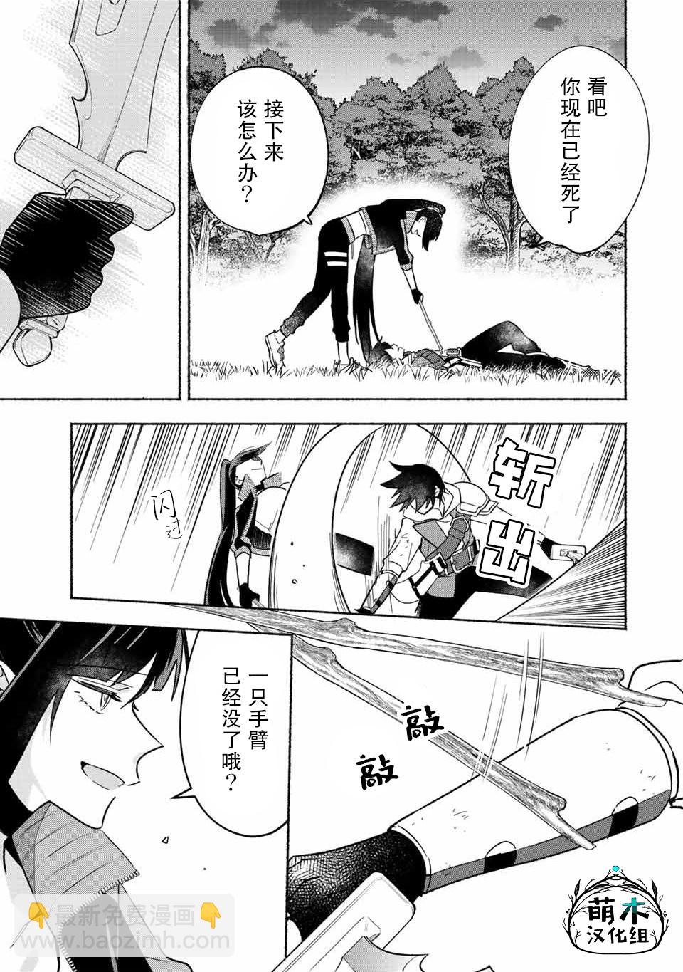 用不死的究極技能稱霸七大迷宮 - 第27話 - 3