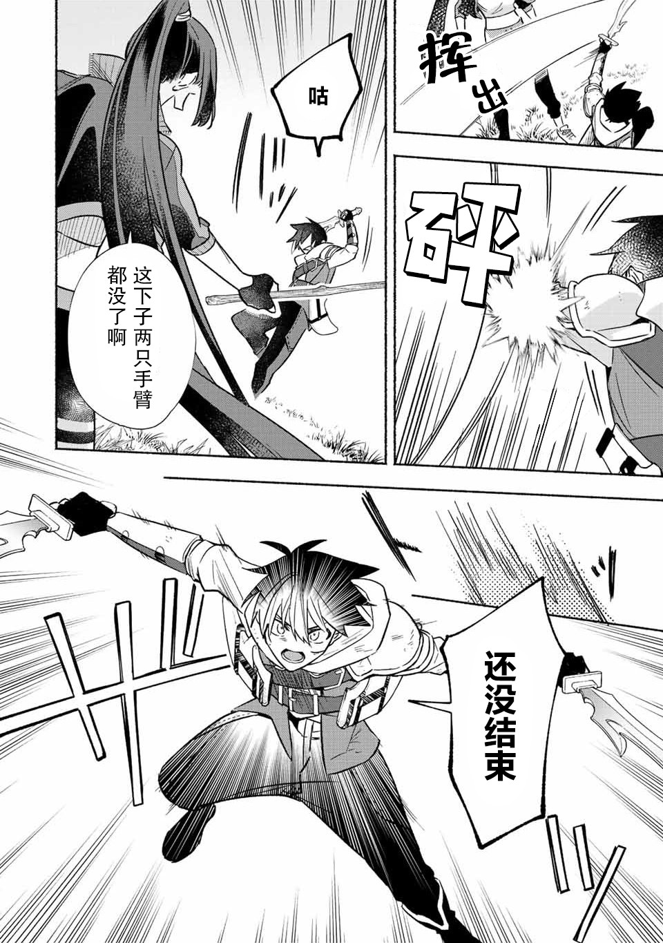 用不死的究極技能稱霸七大迷宮 - 第27話 - 1