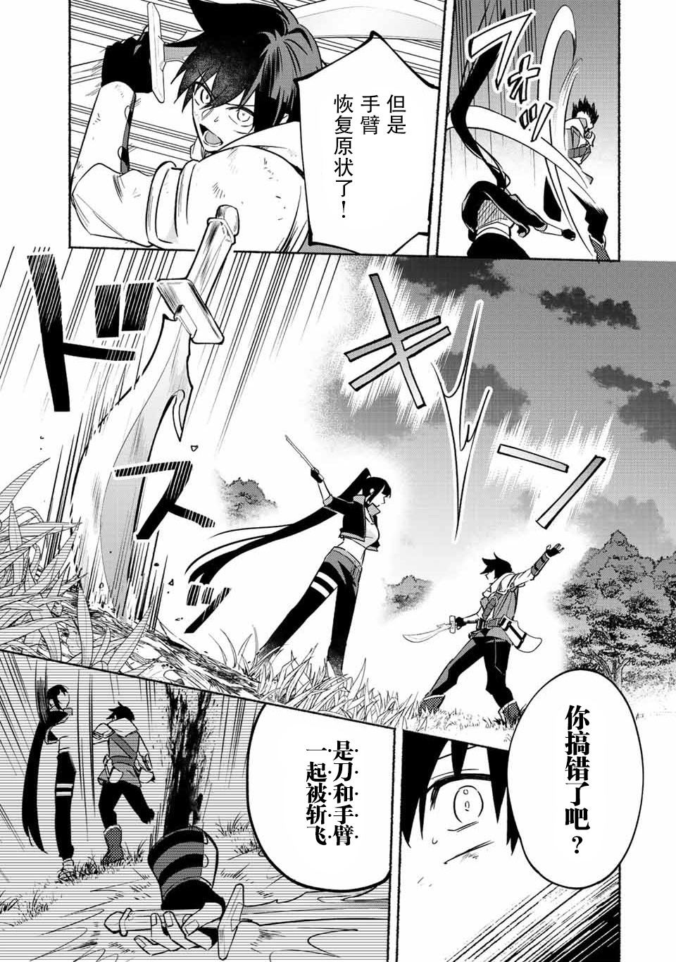 用不死的究極技能稱霸七大迷宮 - 第27話 - 2