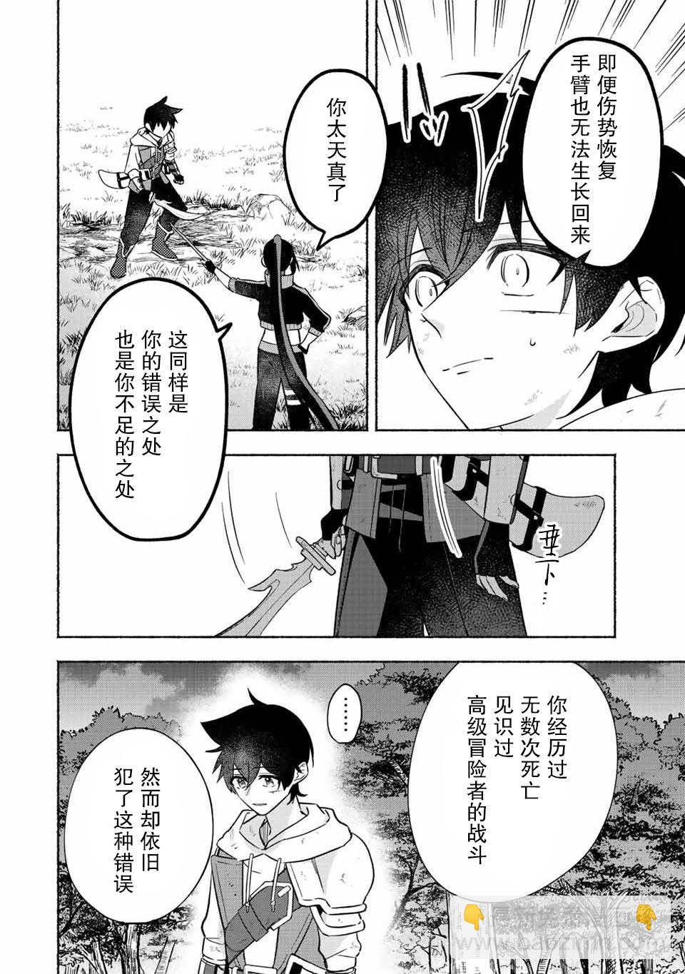用不死的究極技能稱霸七大迷宮 - 第27話 - 3