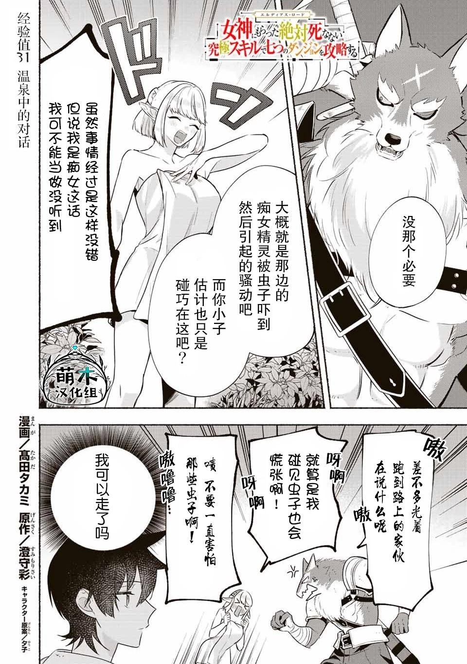用不死的究極技能稱霸七大迷宮 - 第31話 - 1