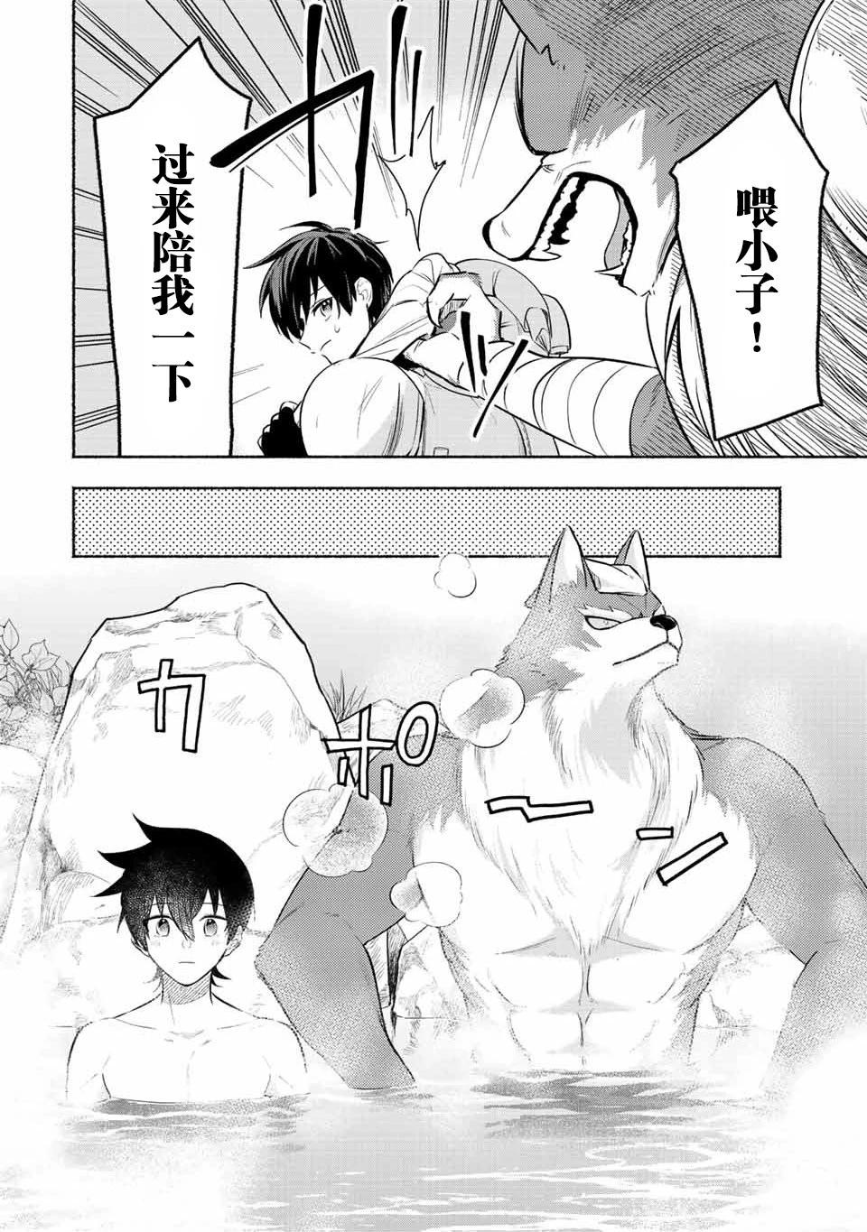 用不死的究極技能稱霸七大迷宮 - 第31話 - 1