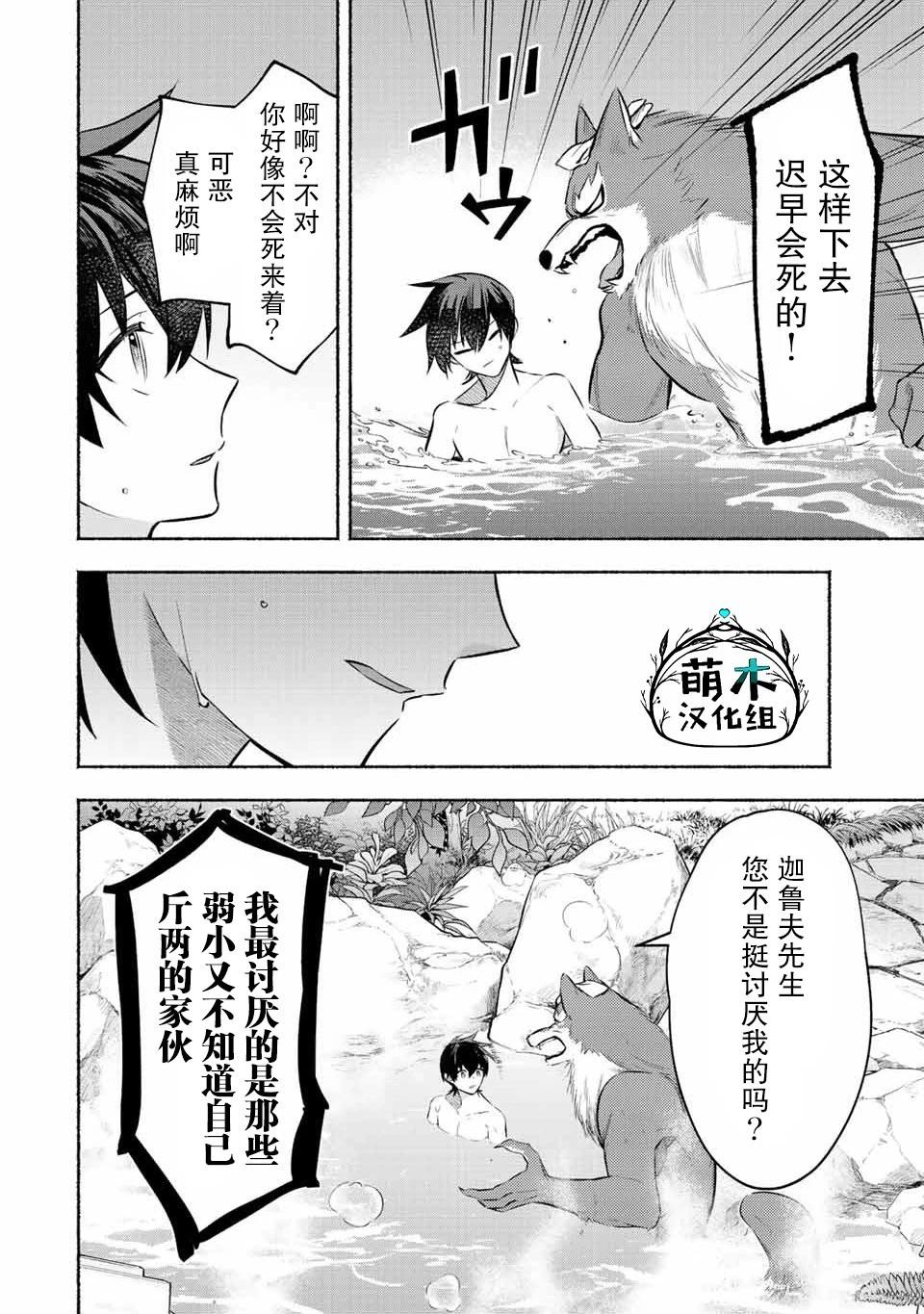 用不死的究極技能稱霸七大迷宮 - 第31話 - 1
