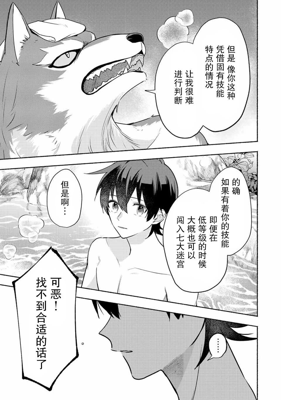 用不死的究極技能稱霸七大迷宮 - 第31話 - 2