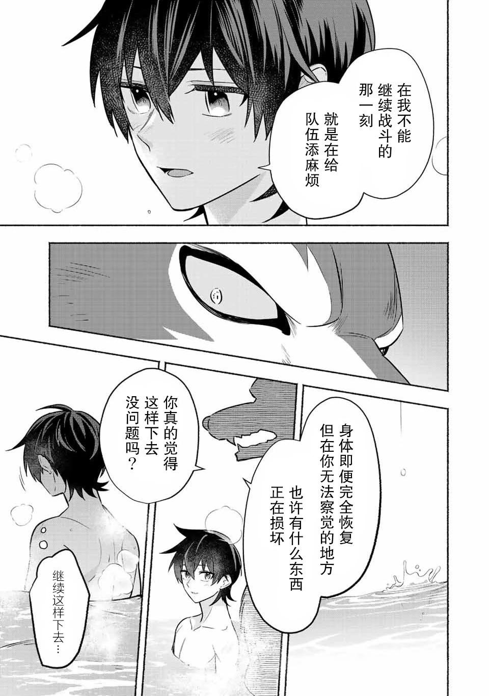 用不死的究極技能稱霸七大迷宮 - 第31話 - 2