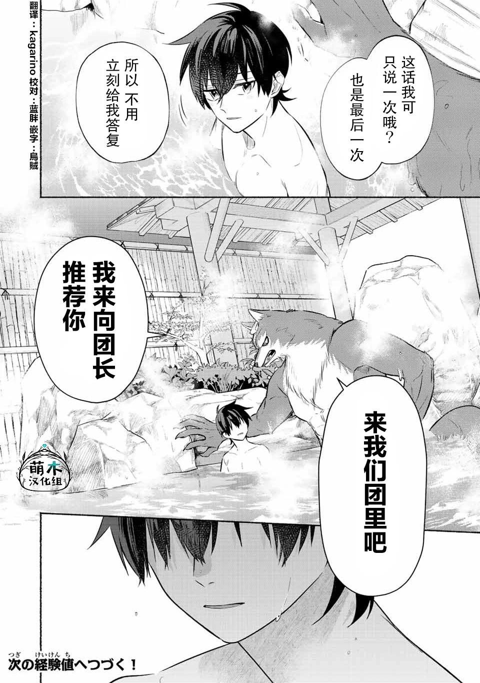 用不死的究極技能稱霸七大迷宮 - 第31話 - 1