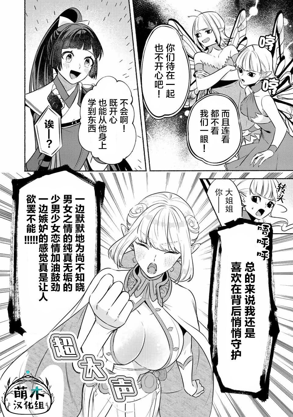 用不死的究極技能稱霸七大迷宮 - 第33話 - 2