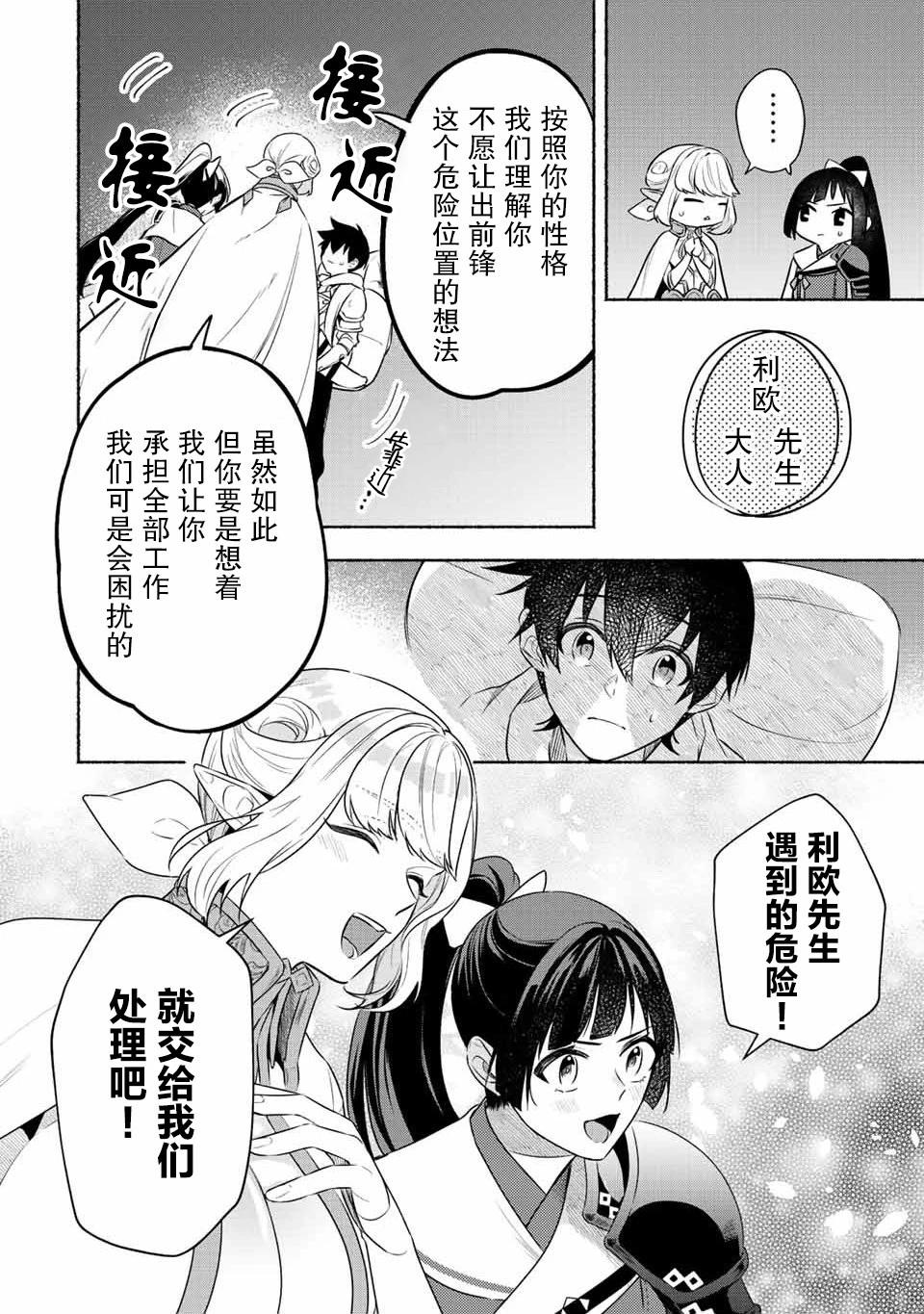 用不死的究極技能稱霸七大迷宮 - 第33話 - 2