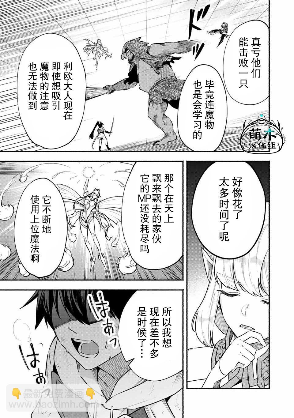 用不死的究極技能稱霸七大迷宮 - 第37話 - 1